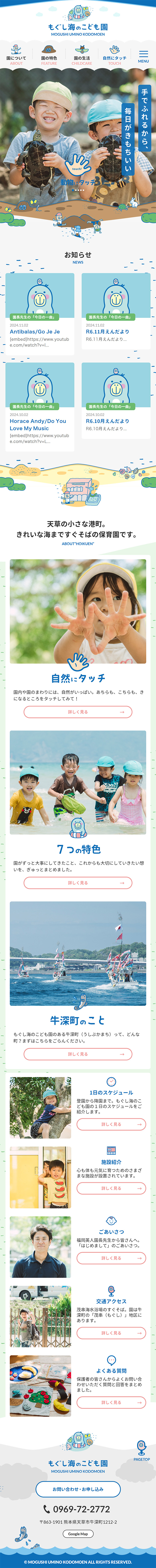 Mogushi Umi no Kodomoen LP design (school / Shades of blue / Cute style)