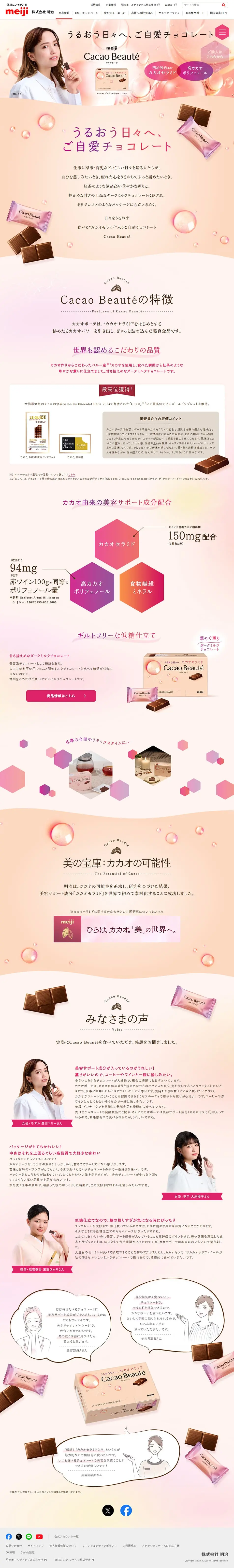 CacaoBeaute LP design (Snack foods, gum, and candy / Pink shades / Refined style) PC version