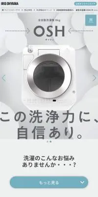 縦型洗濯機 OSH(オッシュ)のLPデザイン（洗剤・洗濯・掃除用品／グレー系／シンプル系）スマホ版
