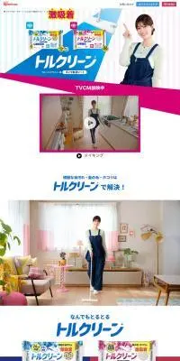 トルクリーンのLPデザイン（洗剤・洗濯・掃除用品／ピンク系／清潔系）PC版