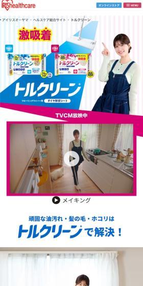 トルクリーンのLPデザイン（洗剤・洗濯・掃除用品／ピンク系／清潔系）スマホ版