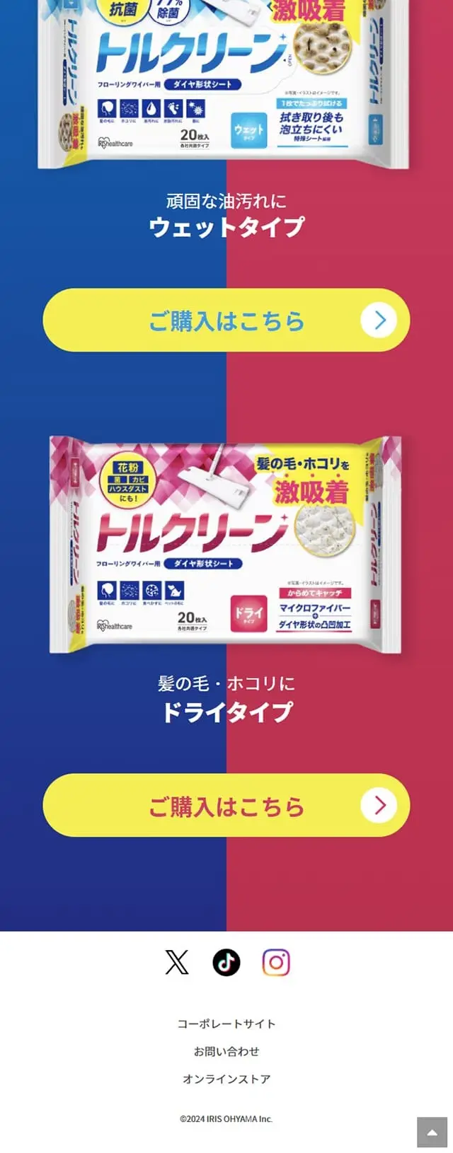 トルクリーンのLPデザイン（洗剤・洗濯・掃除用品／ピンク系／清潔系）スマホ版