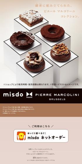 ミズドミーツpierre_marcoliniのLPデザイン（洋菓子／ブラウン系／シンプル系）スマホ版