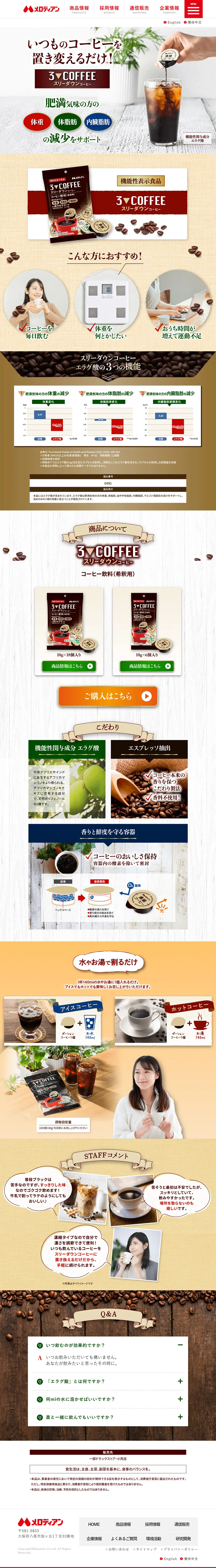 Sleeddown Coffee LP design (Beauty foods, beauty drinks, and supplements / Brown tones / Trust and Safety) PC version