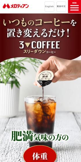 Sleeddown Coffee LP design (Beauty foods, beauty drinks, and supplements / Brown tones / Trust and Safety) Mobile version