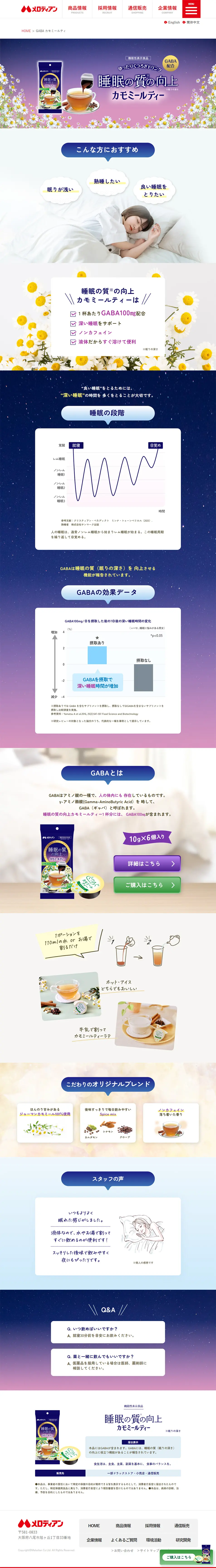 睡眠の質向上　カモミールティーのLPデザイン（健康食品・健康ドリンク・サプリメント／パープル系／信頼・安心系）PC版