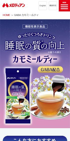 Improve Sleep Quality: Chamomile Tea LP design (Health foods, health drinks, and supplements / Purples / Trust and Safety) Mobile version