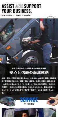 有限会社海津運送