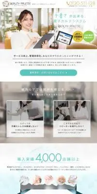 ビューティーパレットのLPデザイン（企業・会社・お店／グリーン系／シンプル系）PC版