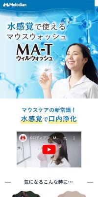 MA-T ウィルウォッシュ