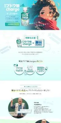 明治ブドウ糖chargeのLPデザイン（水・ソフトドリンク／グリーン系／信頼・安心系）PC版