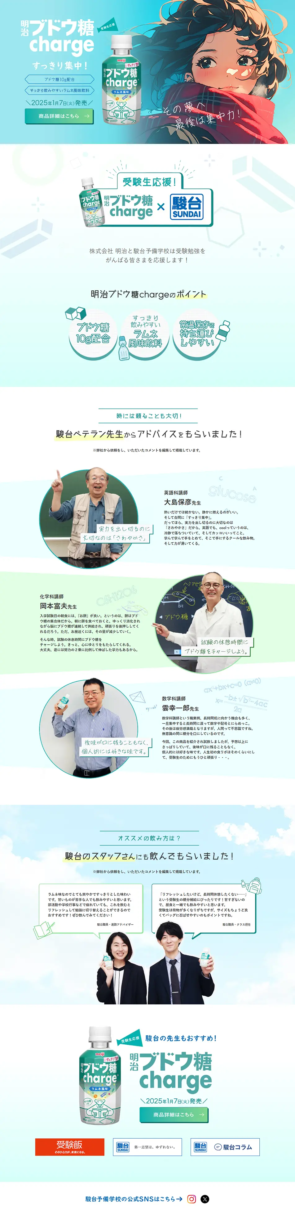 Meiji Glucose Charge LP design (Water and Soft Drinks / Green tones / Trust and Safety) PC version