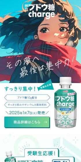 Meiji Glucose Charge LP design (Water and Soft Drinks / Green tones / Trust and Safety) Mobile version