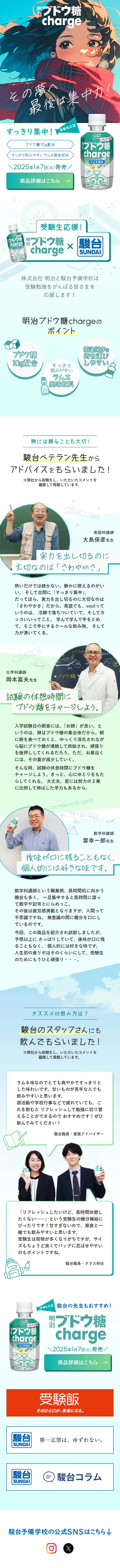 Meiji Glucose Charge LP design (Water and Soft Drinks / Green tones / Trust and Safety) Mobile version