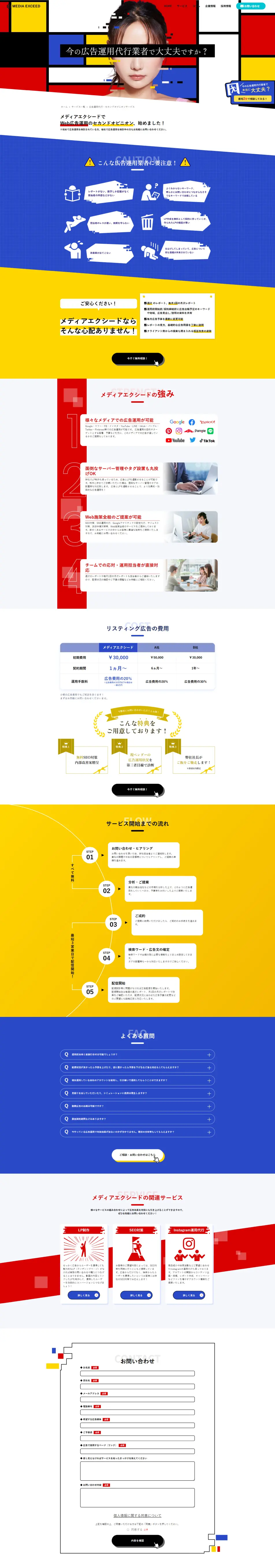 広告運用代行・セカンドオピニオンサービスのLPデザイン（レンタル・代行・アウトソース／カラフル系／力強い系）PC版