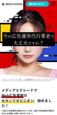 広告運用代行・セカンドオピニオンサービス