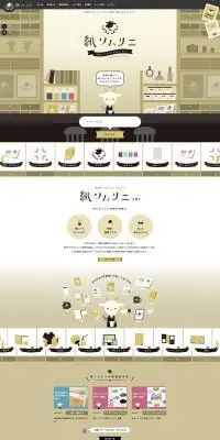 紙ソムリエのLPデザイン（企業・会社・お店／ベージュ系／かわいい系）PC版