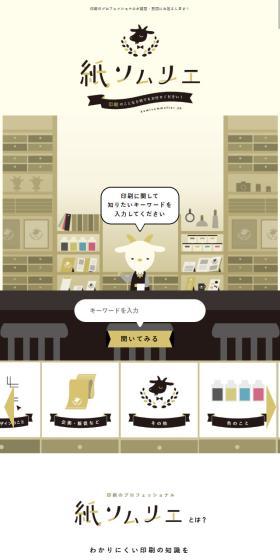 Kami Sommelier LP design (Businesses, companies, stores / Beige tones / Cute style) Mobile version