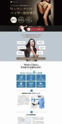 Mods ClinicのLPデザイン（エステ・脱毛・増毛・整形／ゴールド系／高級・セレブ系）PC版