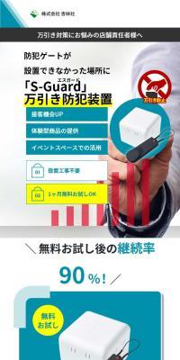 防犯サービス S-Guard