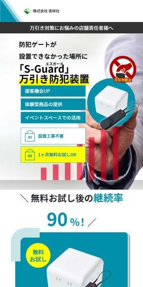 Security Service S-Guard LP design (Consumer electronics / Shades of blue / Trust and Safety) Mobile version