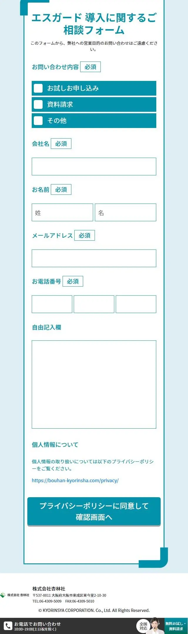 防犯サービス S-GuardのLPデザイン（一般家電／ブルー系／信頼・安心系）スマホ版