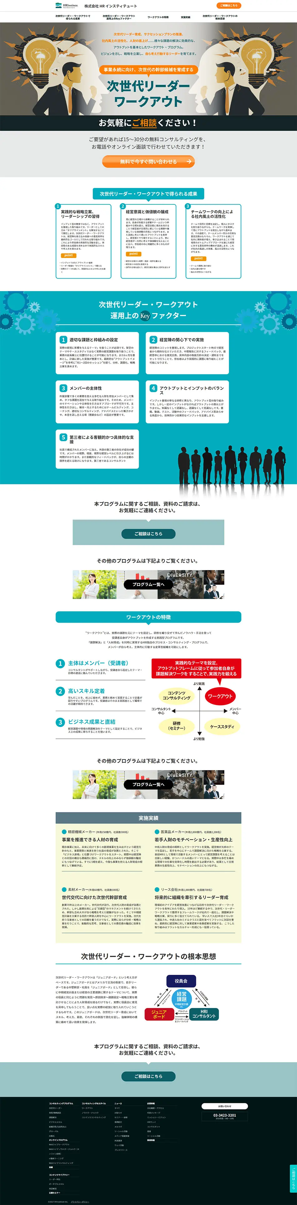 Next-Generation Leader Workout LP design (Events, Campaigns, Experiences / Shades of blue / Trust and Safety) PC version