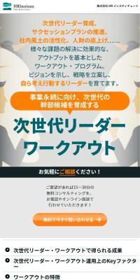 次世代リーダー・ワークアウト