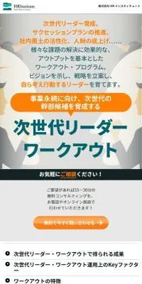 次世代リーダー・ワークアウトのLPデザイン（イベント・キャンペーン・体験／ブルー系／信頼・安心系）スマホ版