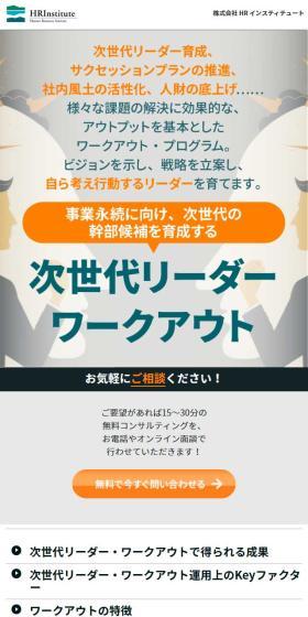 Next-Generation Leader Workout LP design (Events, Campaigns, Experiences / Shades of blue / Trust and Safety) Mobile version