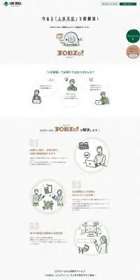 JOBZo!のLPデザイン（アルバイト採用／ベージュ系／ナチュラル系）PC版