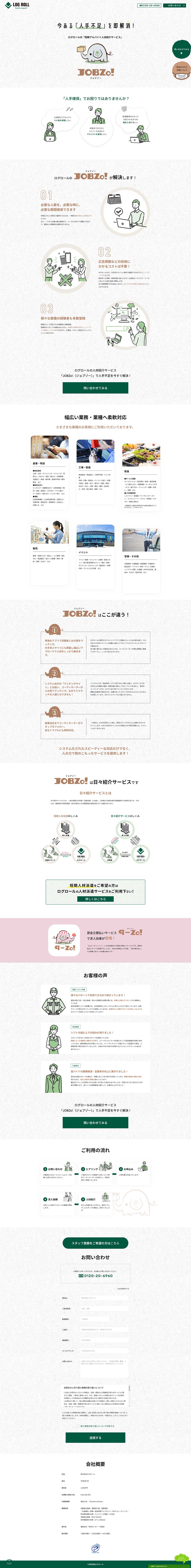 JOBZo! LP design (Part-time hiring / Beige tones / Natural style)