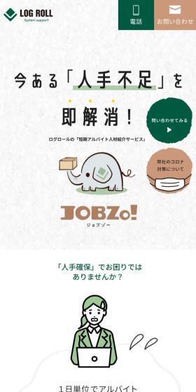 JOBZo! LP design (Part-time hiring / Beige tones / Natural style) Mobile version