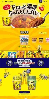カレーメシのLPデザイン（レトルト・インスタント／イエロー系／派手系）PC版
