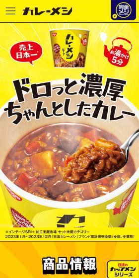 カレーメシのLPデザイン（レトルト・インスタント／イエロー系／派手系）スマホ版