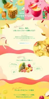デルモンテ　ピュレフルーツのLPデザイン（レトルト・インスタント／イエロー系／かわいい系）PC版