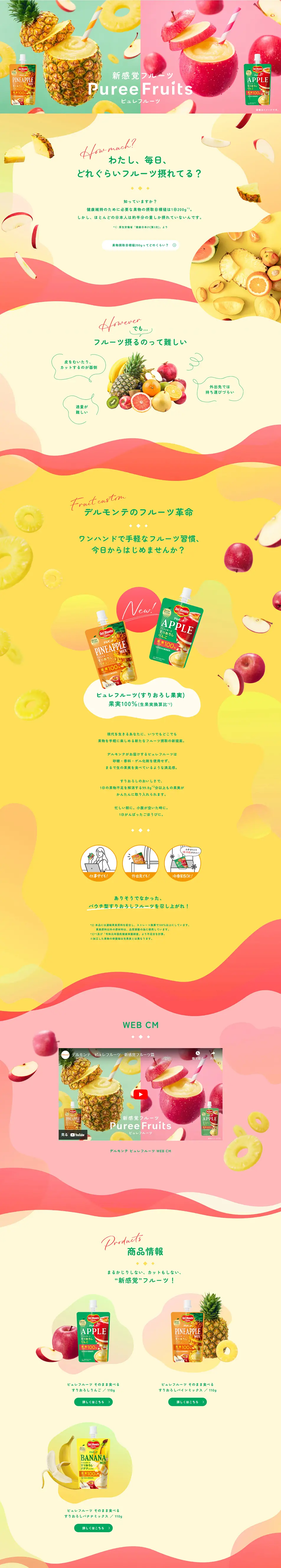 Del Monte PureeFruits LP design (Retort / Instant / yellow / Cute style) PC version