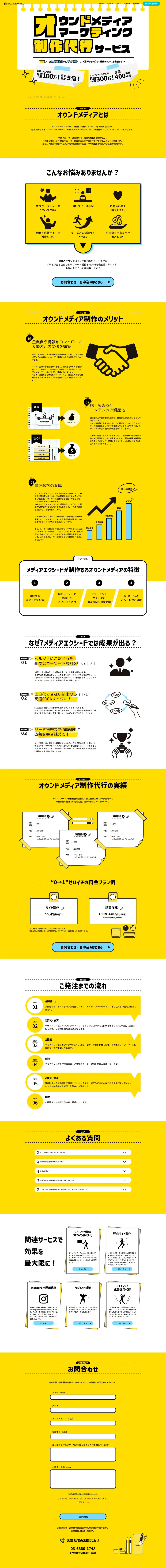 Owned Media Marketing Production Agency Service LP design (Rental, Contracting, and Outsourcing / yellow / Strong) PC version