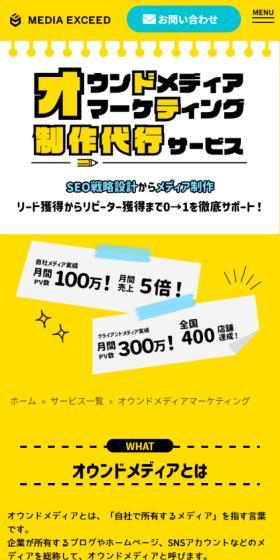 Owned Media Marketing Production Agency Service LP design (Rental, Contracting, and Outsourcing / yellow / Strong) Mobile version