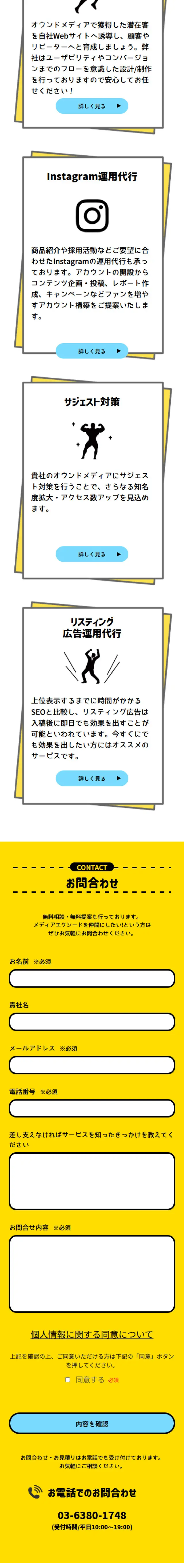 Owned Media Marketing Production Agency Service LP design (Rental, Contracting, and Outsourcing / yellow / Strong) Mobile version
