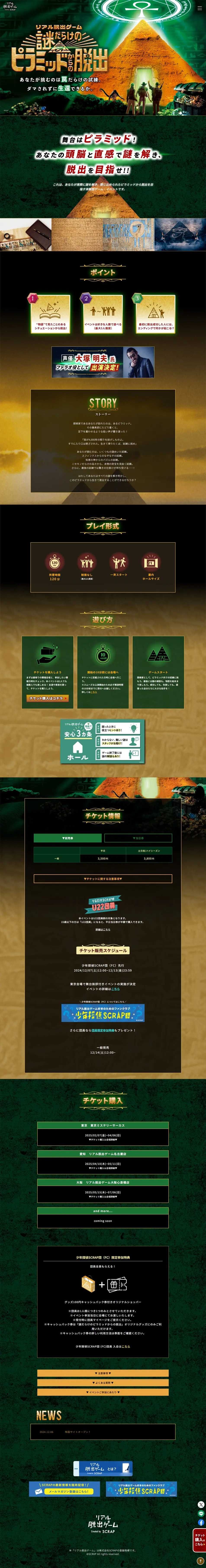 Escape from the Pyramid Full of Mysteries LP design (Events, Campaigns, Experiences / Green tones / Strong) PC version