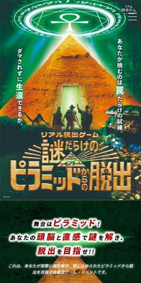Escape from the Pyramid Full of Mysteries LP design (Events, Campaigns, Experiences / Green tones / Strong) Mobile version