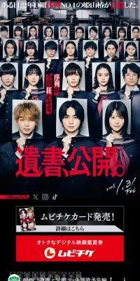 映画『遺書、公開。』のLPデザイン（邦画・洋画・海外ドラマ／ブラック系／かっこいい系）スマホ版