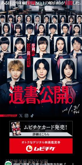 映画『遺書、公開。』のLPデザイン（邦画・洋画・海外ドラマ／ブラック系／かっこいい系）スマホ版