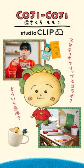 スタディオクリップとコラボ？どういう意味？