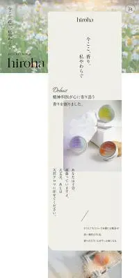 hiroha　天然アロマ　マルチバーム・入浴剤のLPデザイン（キッチン・バス用品／ベージュ系／シンプル系）PC版