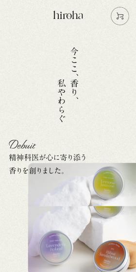hiroha　天然アロマ　マルチバーム・入浴剤のLPデザイン（キッチン・バス用品／ベージュ系／シンプル系）スマホ版