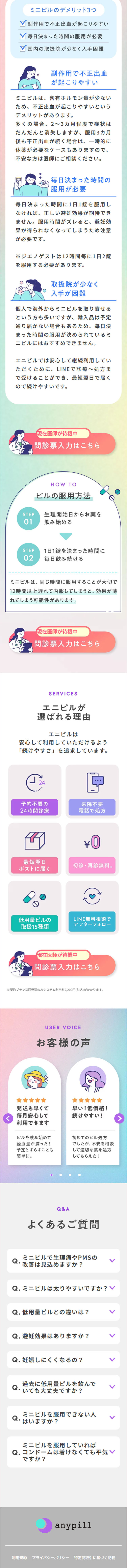 AnyPill LP design (Hospital, Chiropractic, Massage / Multi-color type / Cute style) Mobile version
