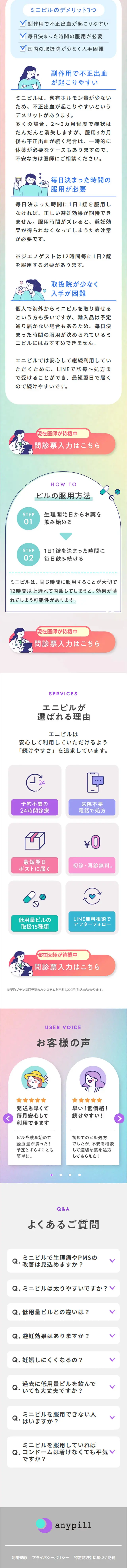 エニピルのLPデザイン（病院・整体・マッサージ／カラフル系／かわいい系）スマホ版