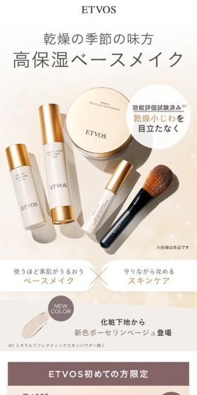 ETVOS Perfect Kit LP design (Cosmetics, makeup, and contact lenses / Beige tones / Simple) Mobile version